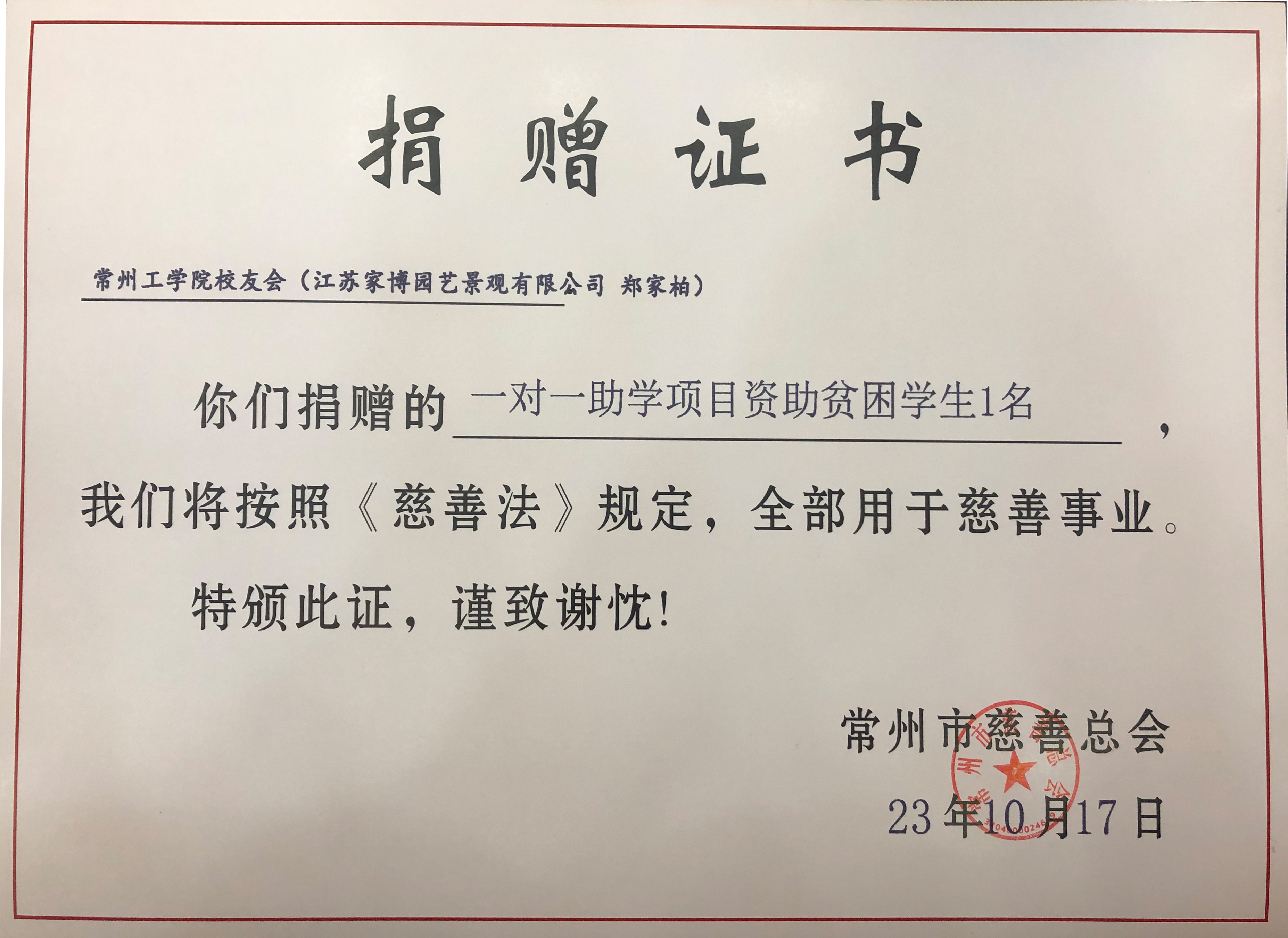 家博园艺｜常州市慈善总会举行高校联盟爱心基金